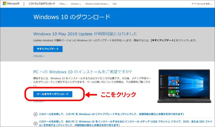 Windows10のツールをダウンロード