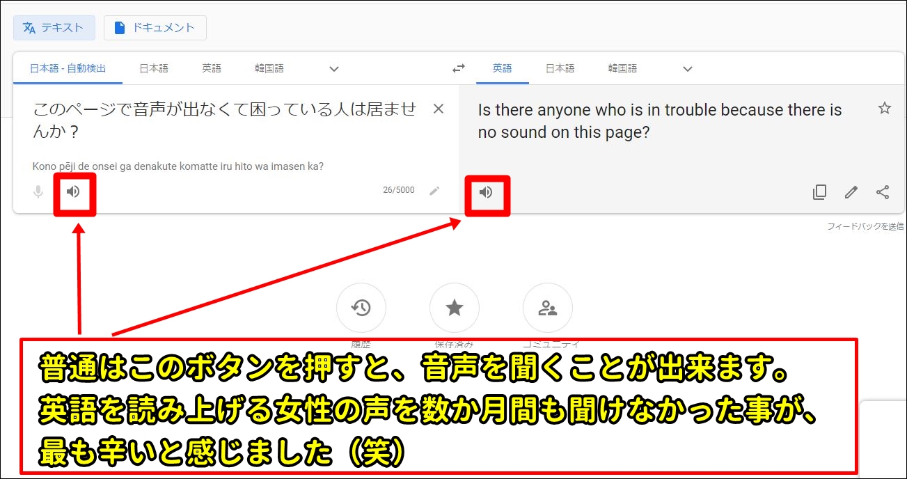 google翻訳で、音が出ない時の対処法。